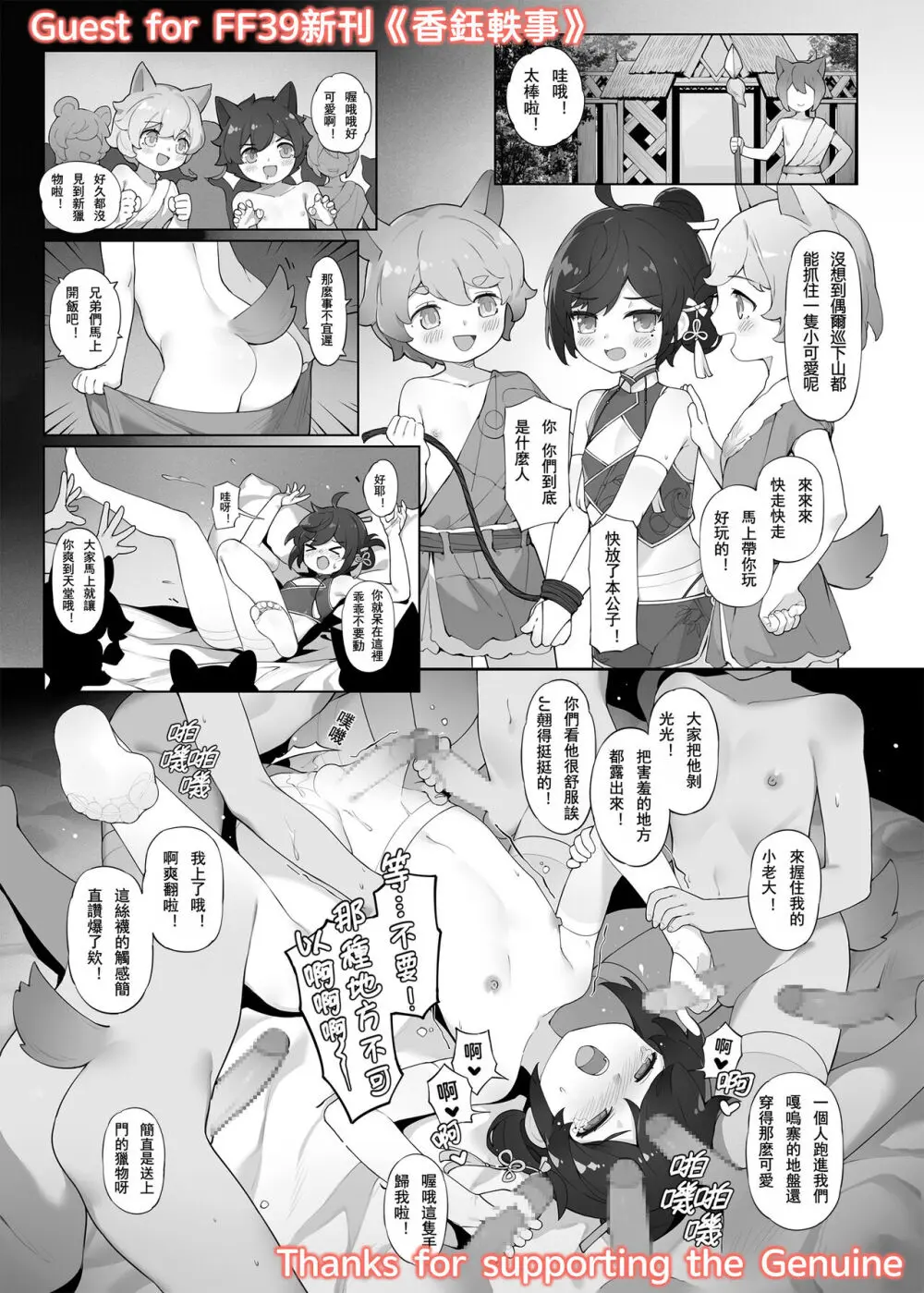 ●PIXIV● 翼つばさ [2874136]  雪糕大乱炖 - page739