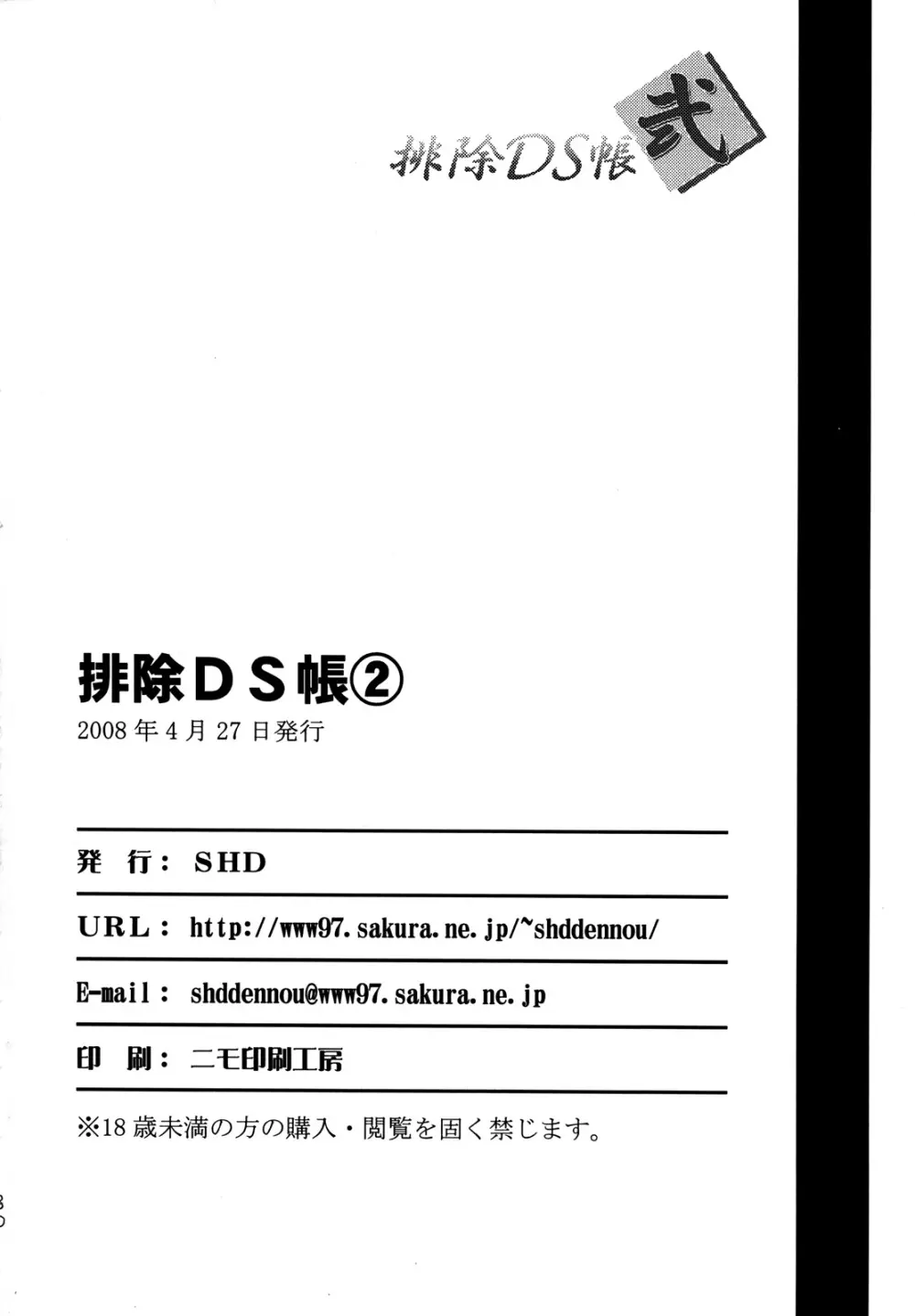 排除DS帳2 - page29
