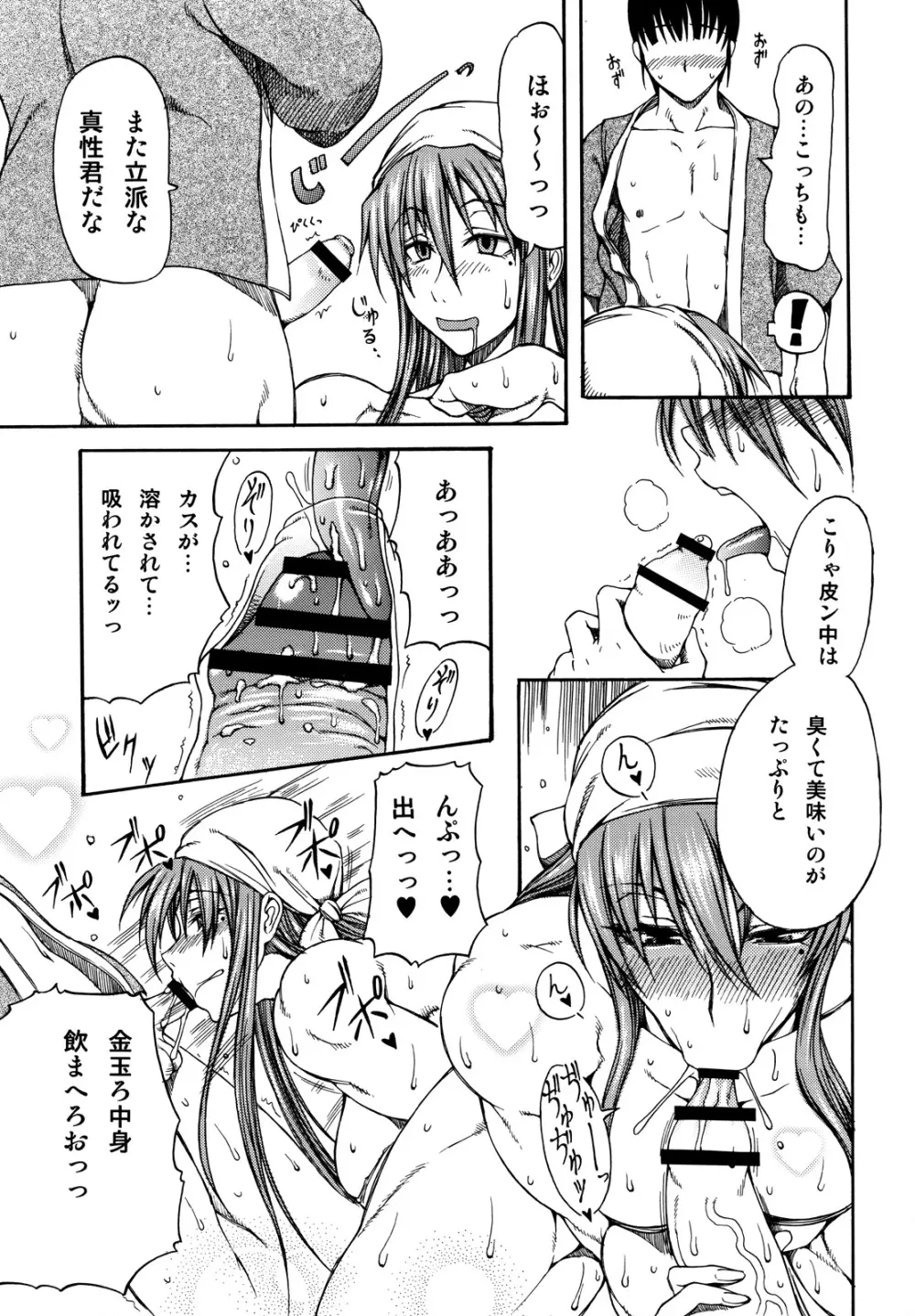 排除DS帳2 - page8