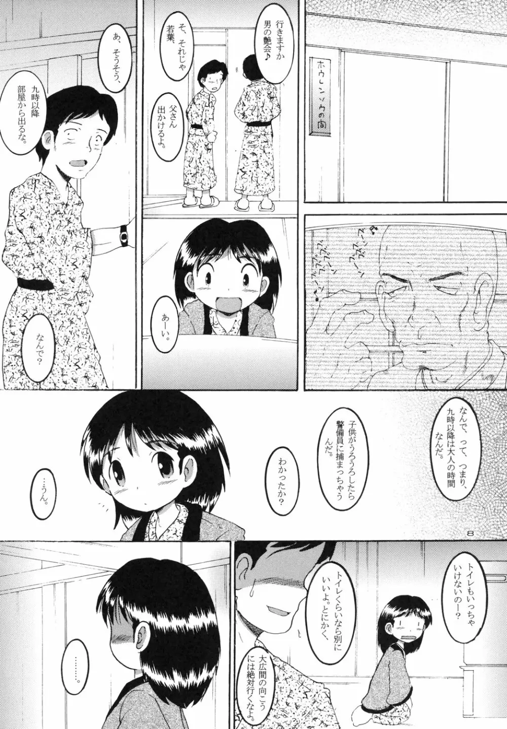 露天幼柑 - page10