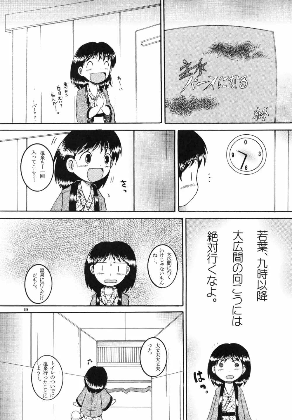 露天幼柑 - page11