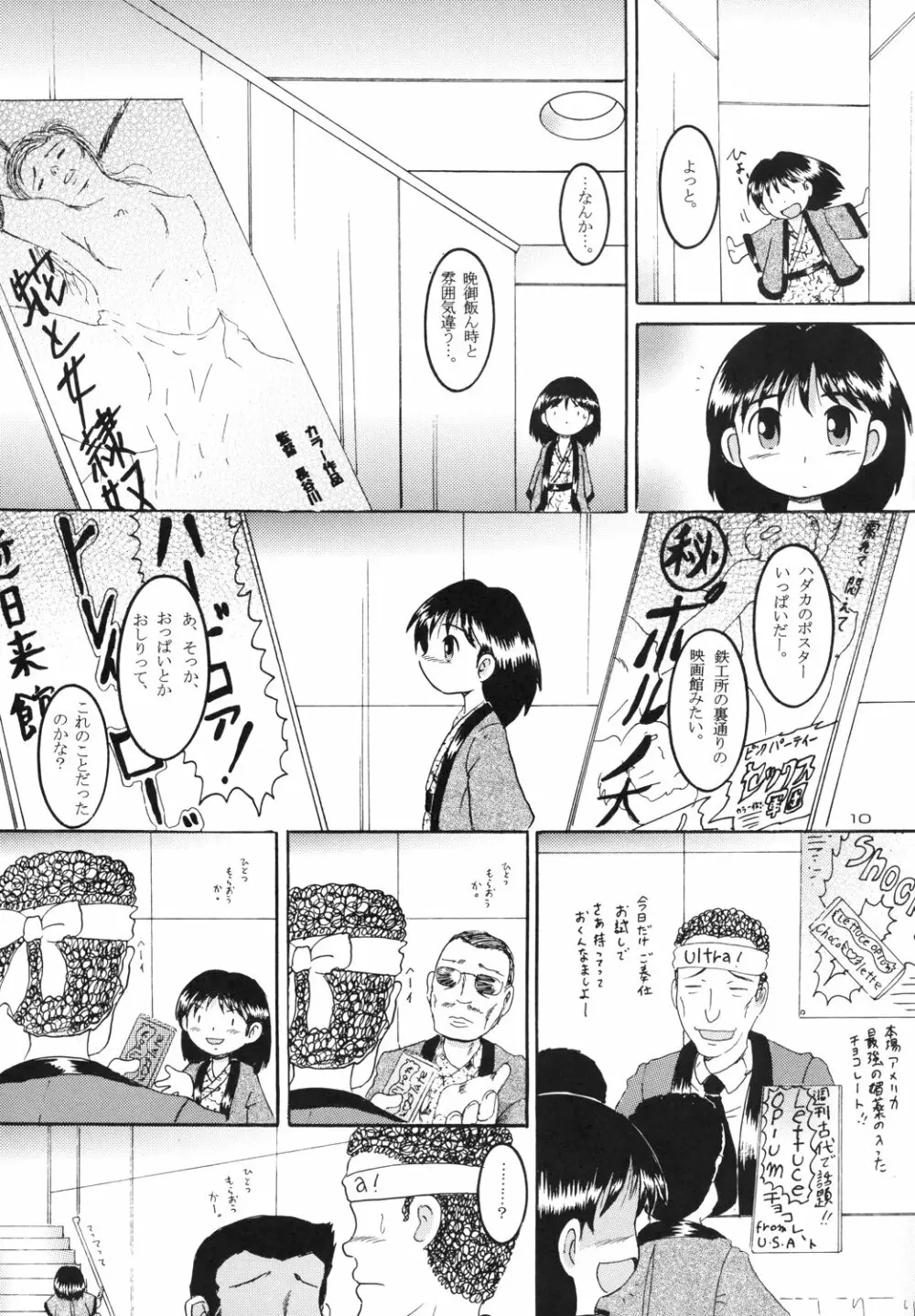露天幼柑 - page12