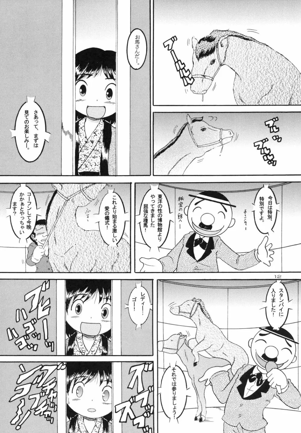 露天幼柑 - page14