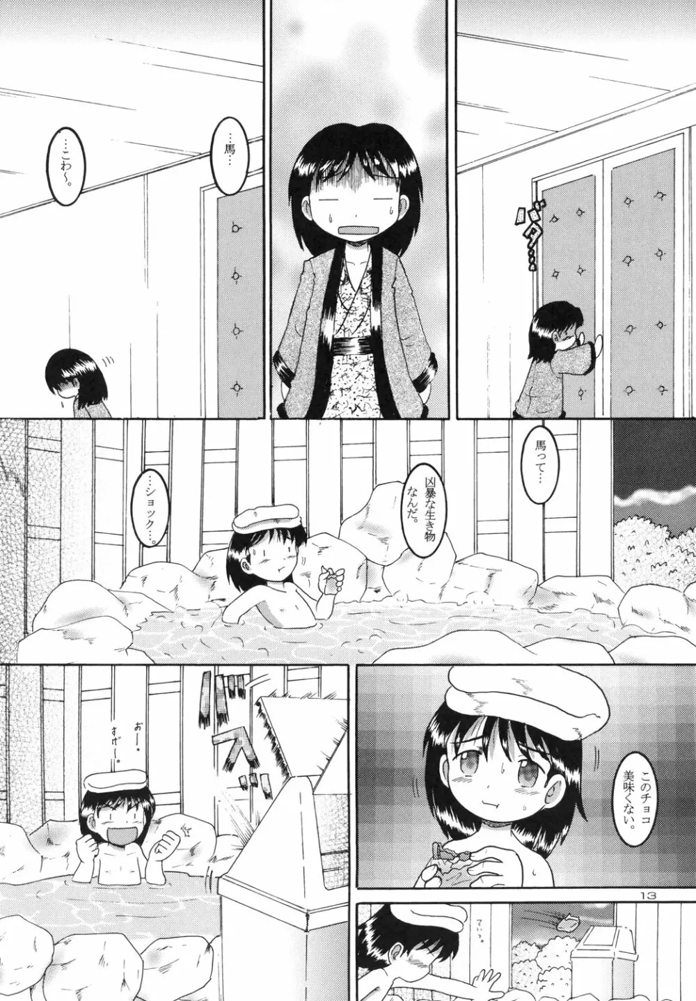 露天幼柑 - page15