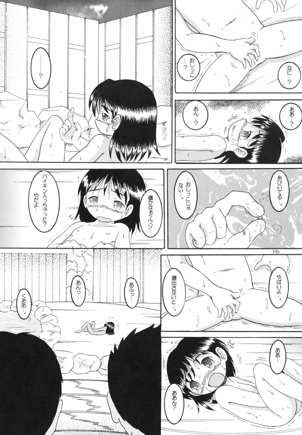 露天幼柑 - page18
