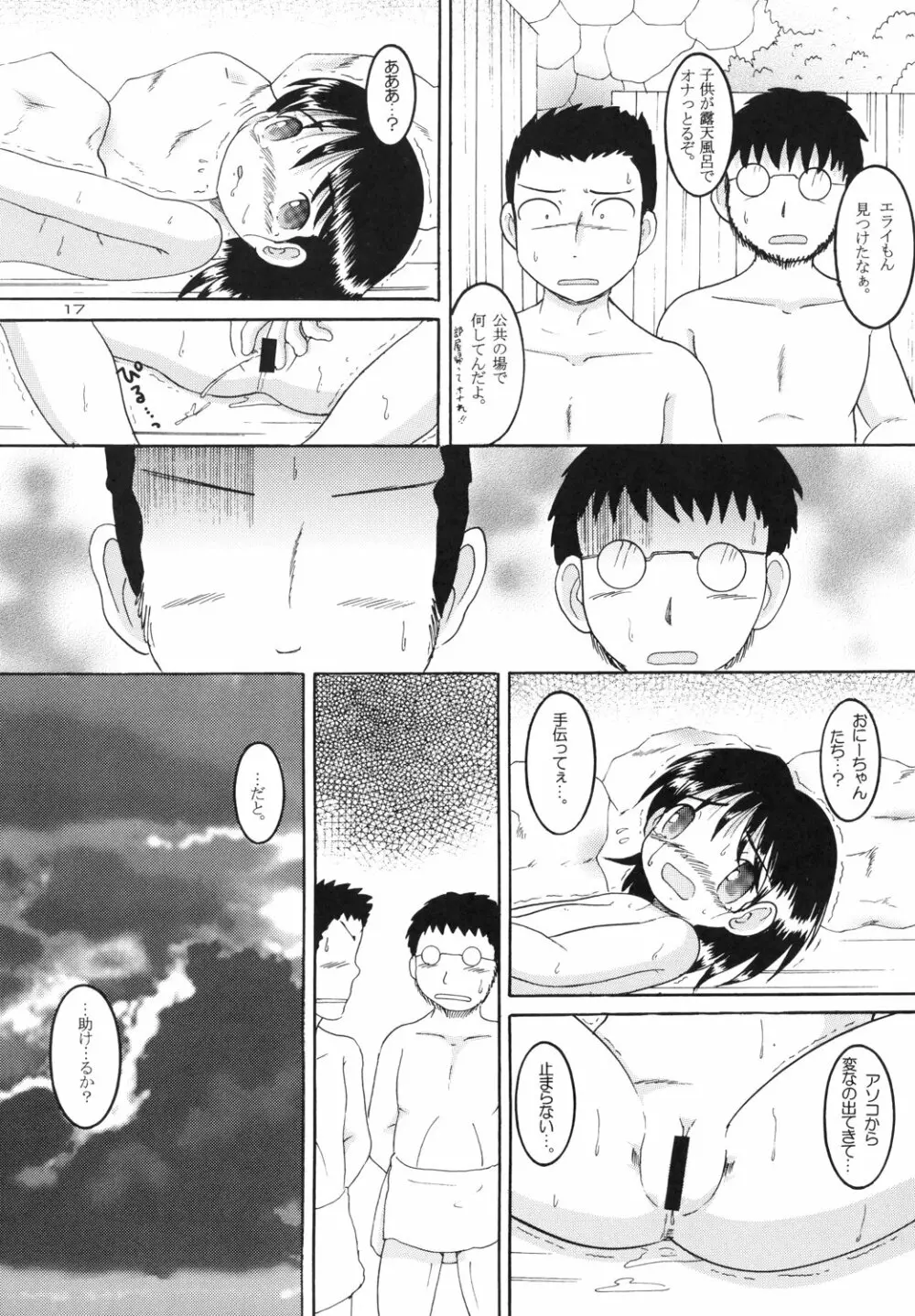 露天幼柑 - page19
