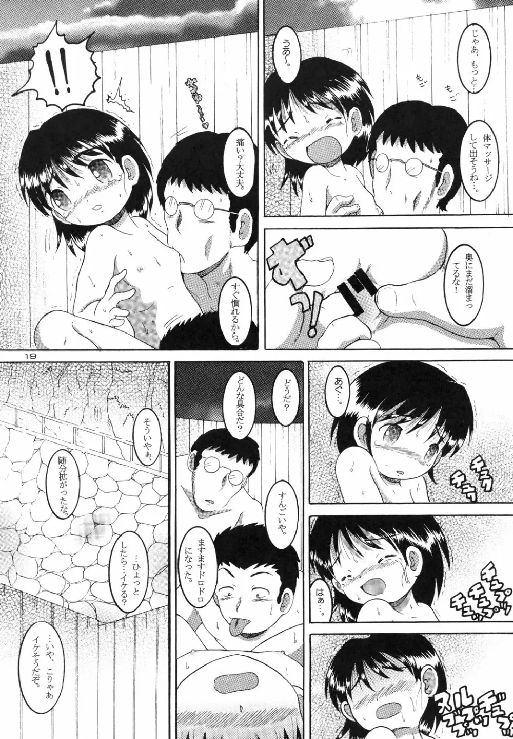 露天幼柑 - page21
