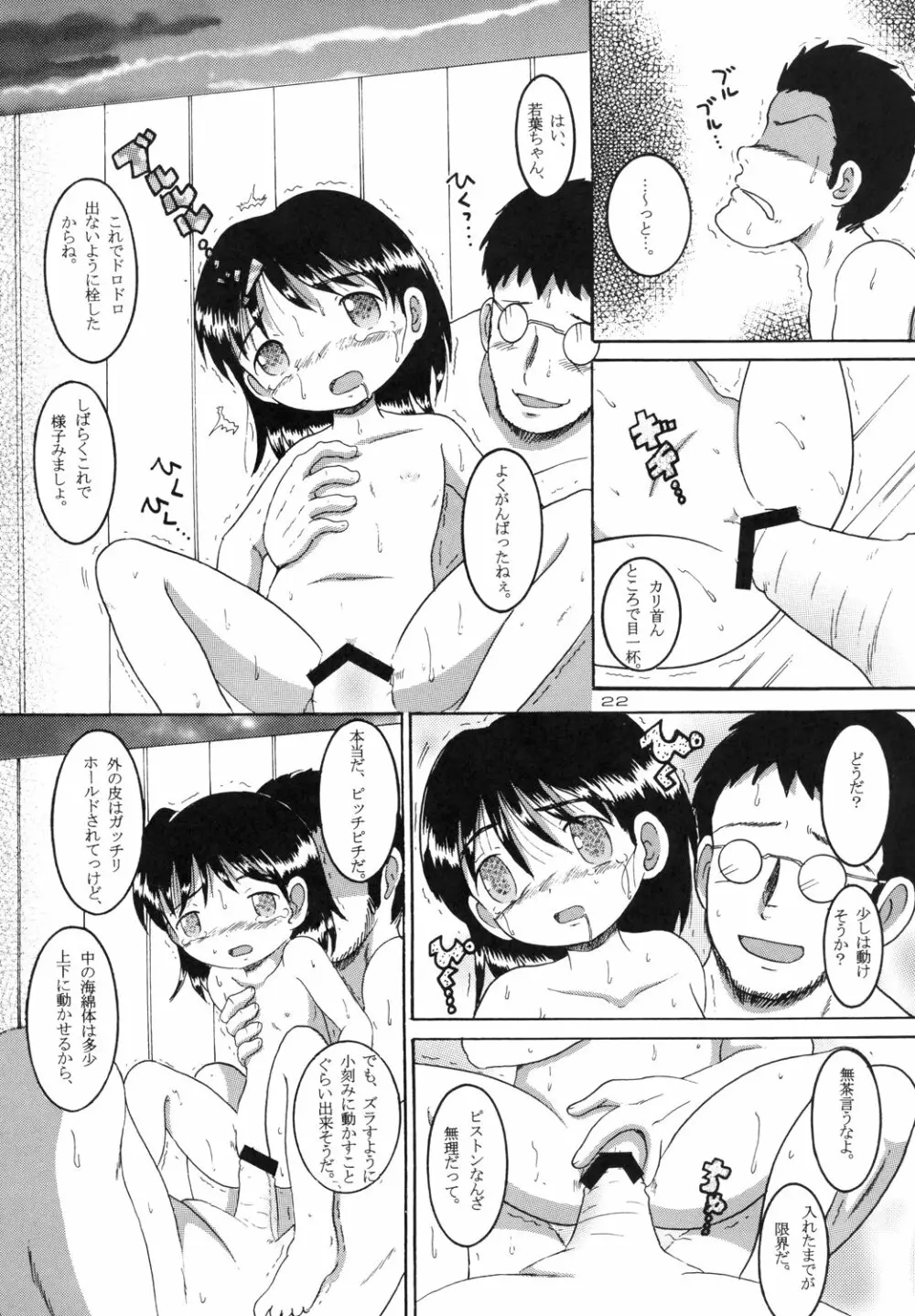 露天幼柑 - page24