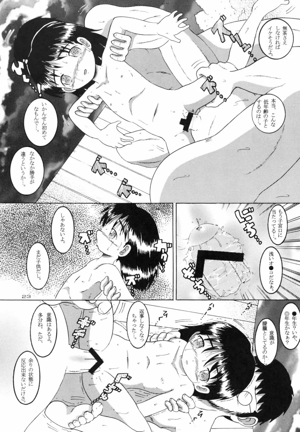 露天幼柑 - page25
