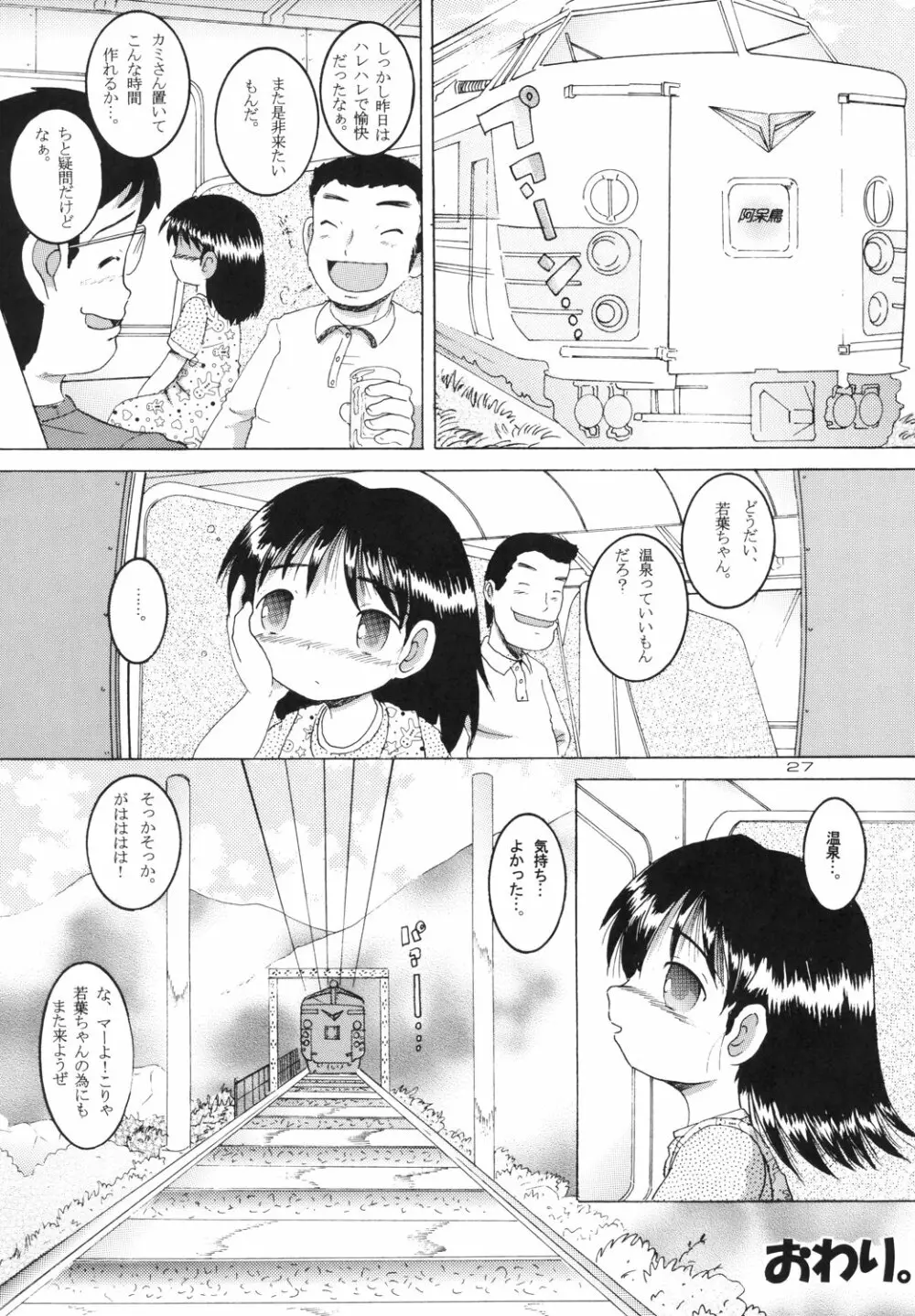 露天幼柑 - page29