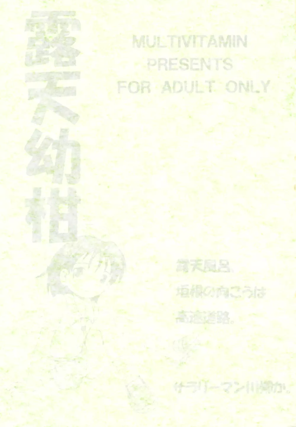 露天幼柑 - page3