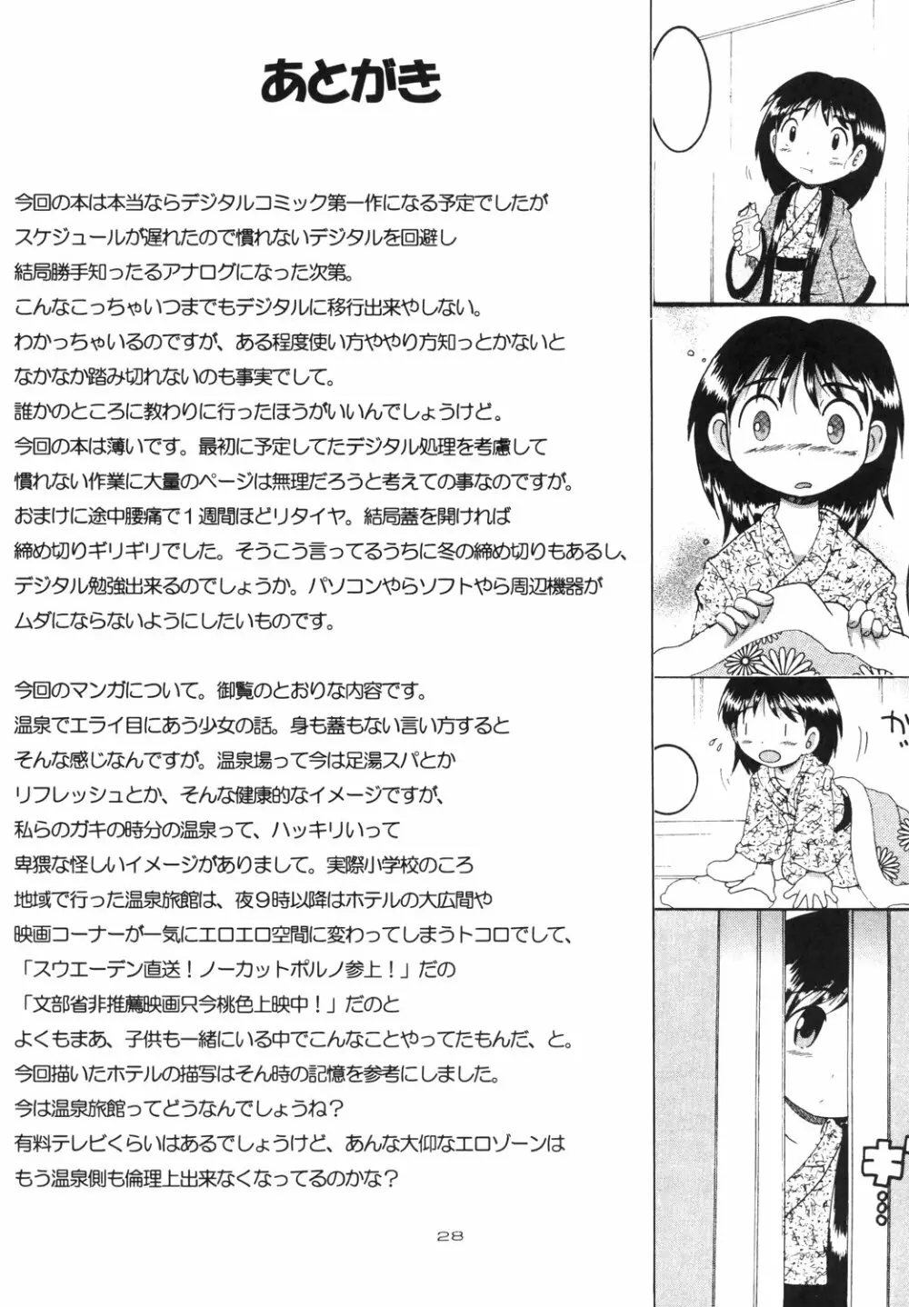 露天幼柑 - page30