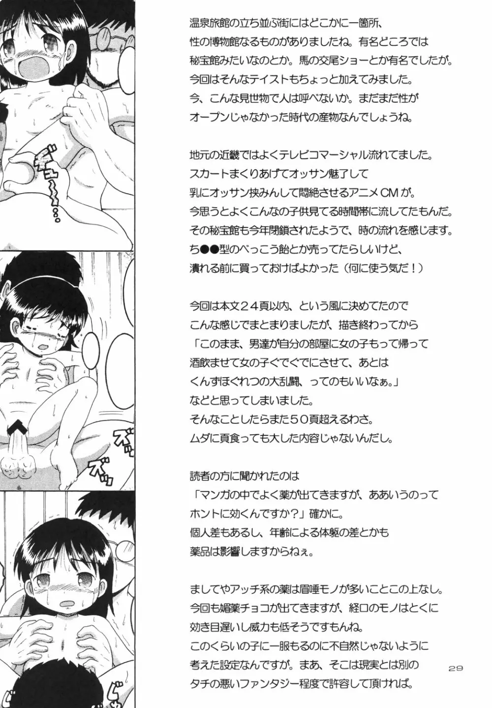 露天幼柑 - page31