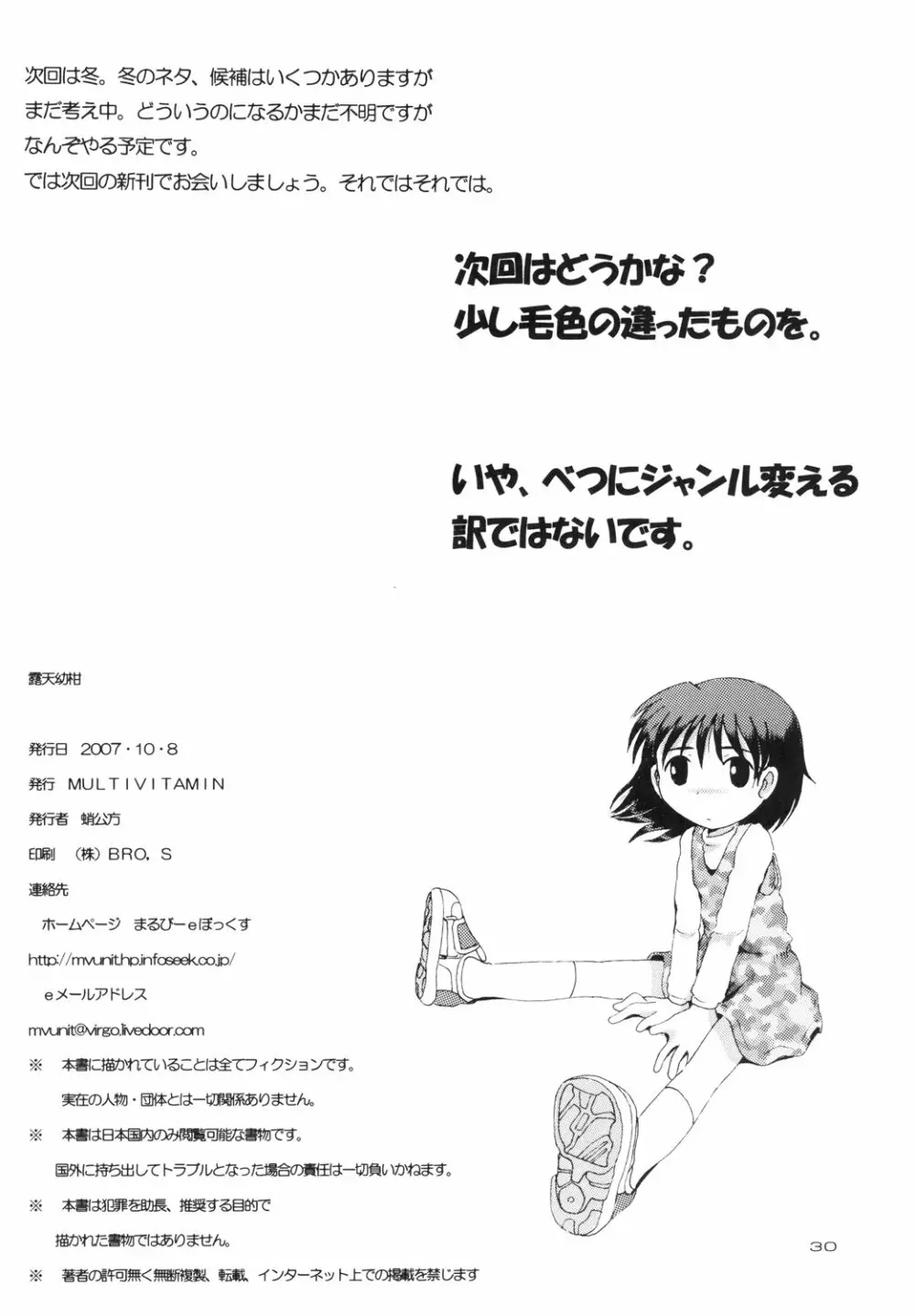 露天幼柑 - page32