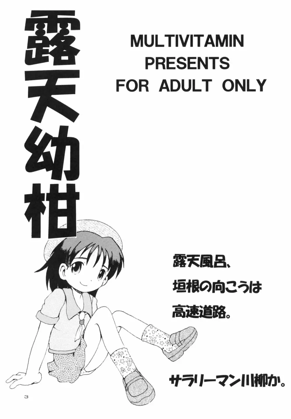 露天幼柑 - page5