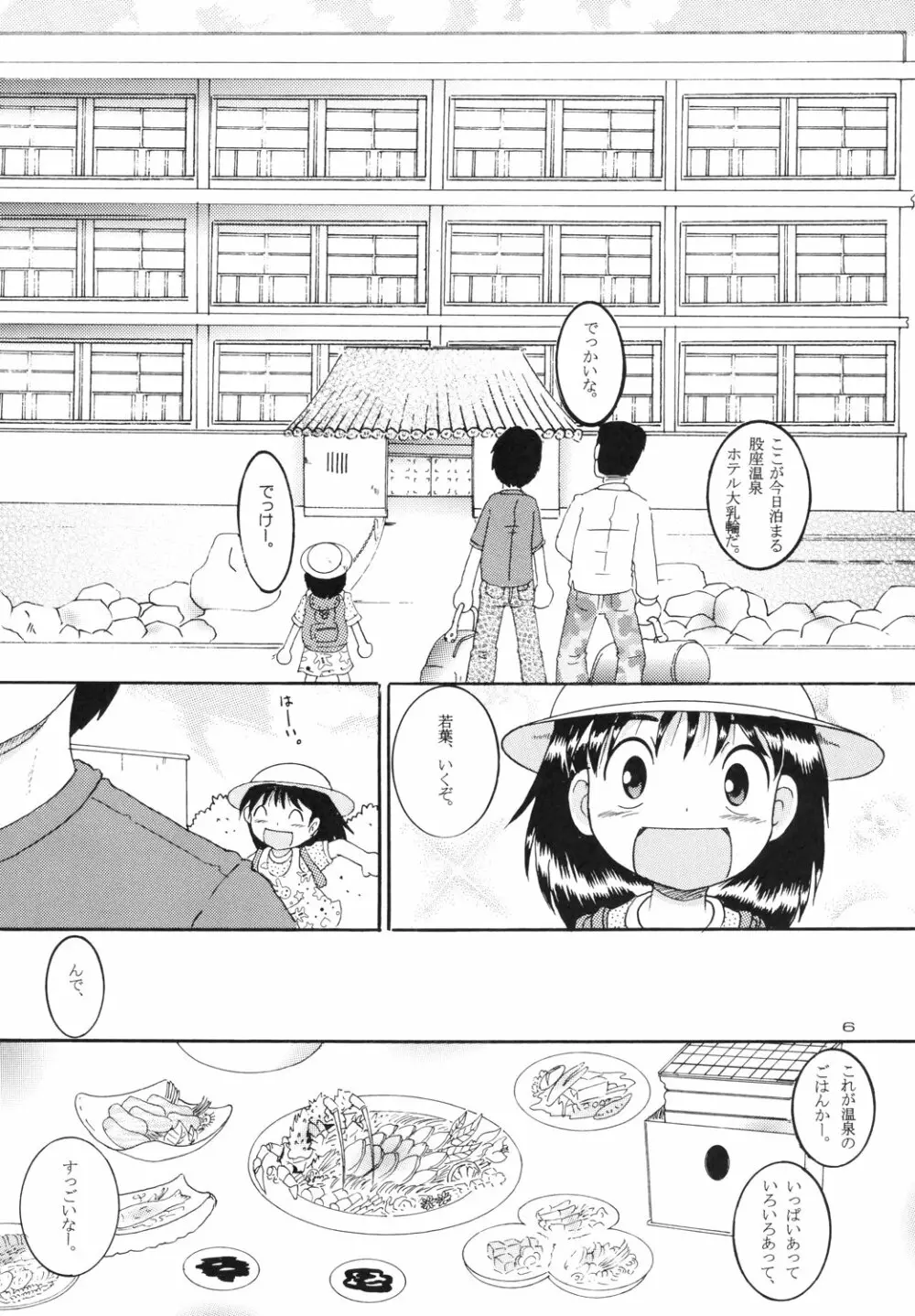 露天幼柑 - page8