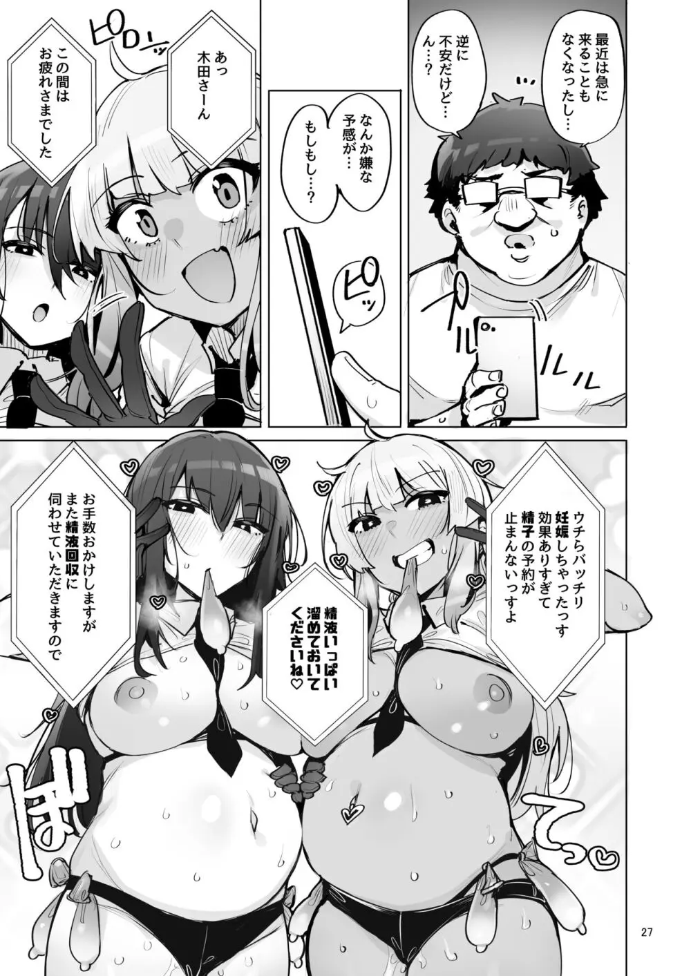 あなたの種回収します3 - page28