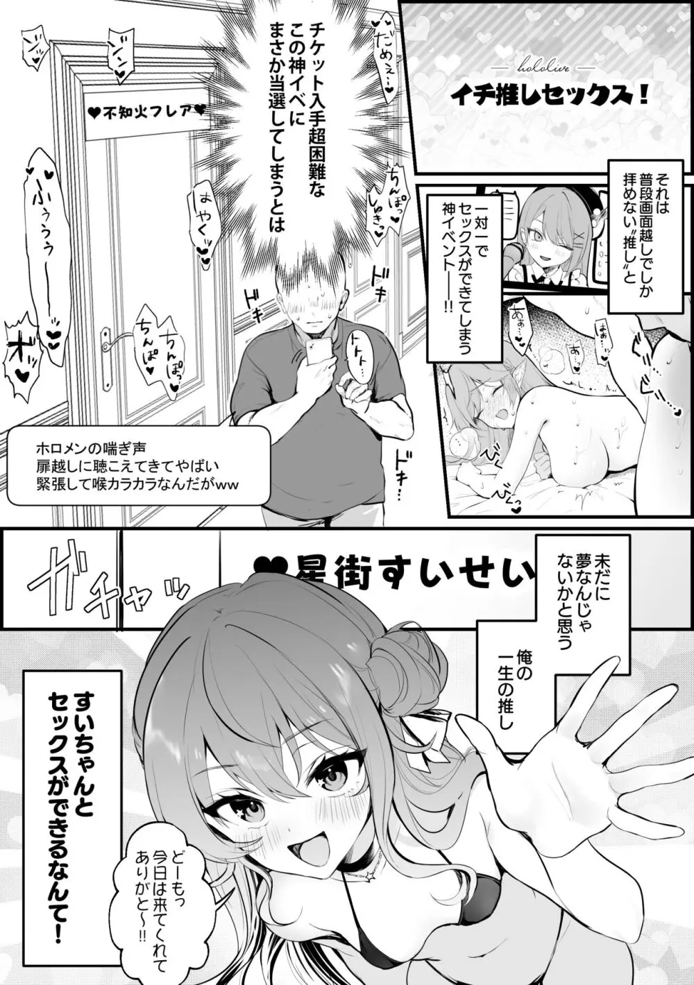 イチ推しセックス!~🌟街すiせい編~