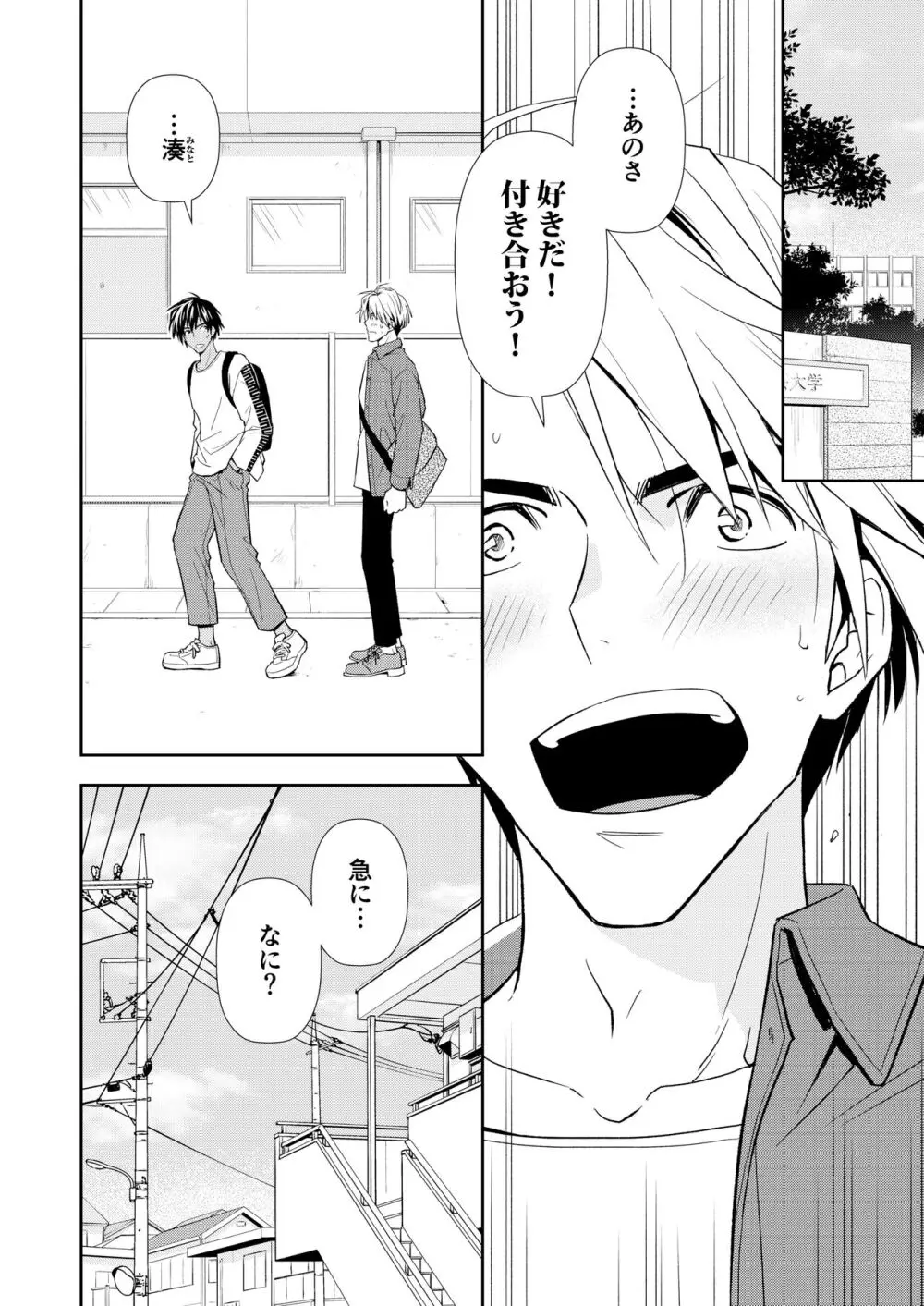 イトシテ片想い - page10
