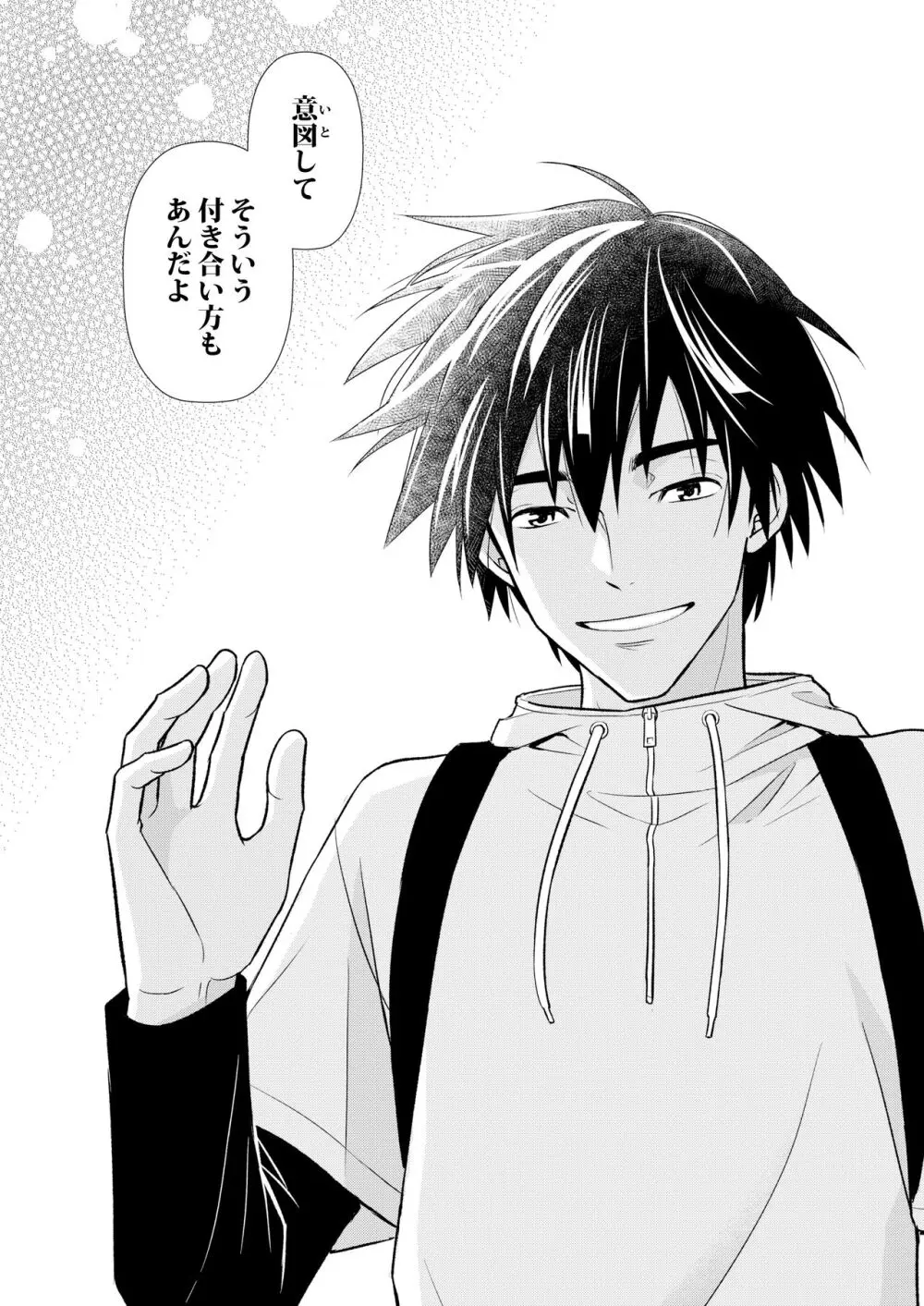 イトシテ片想い - page100