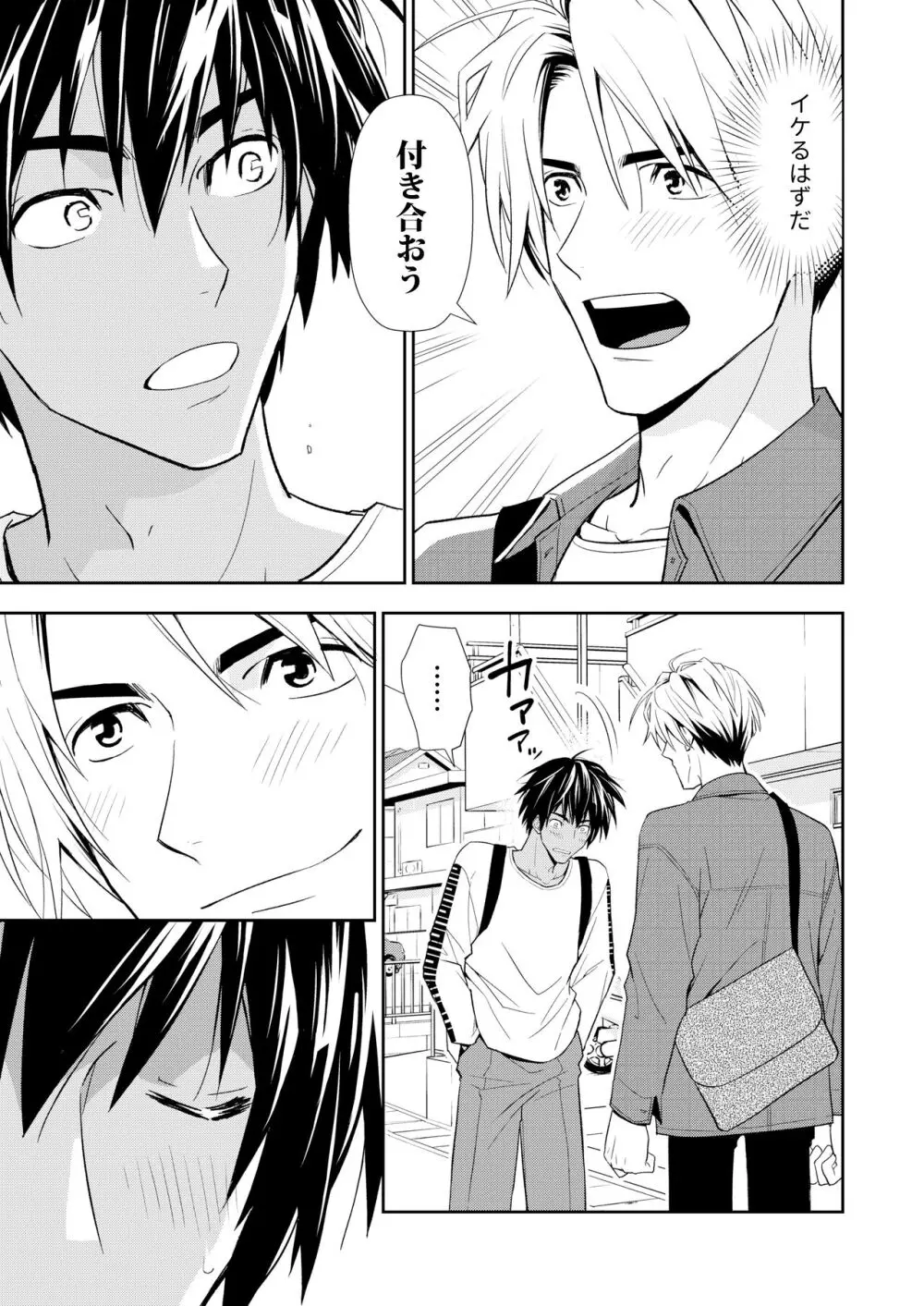 イトシテ片想い - page11