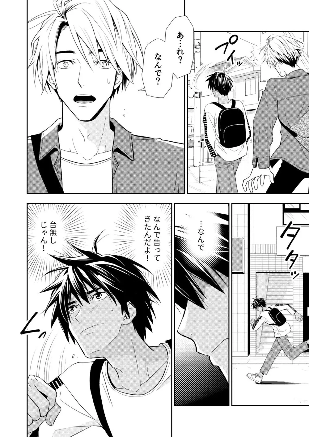 イトシテ片想い - page12