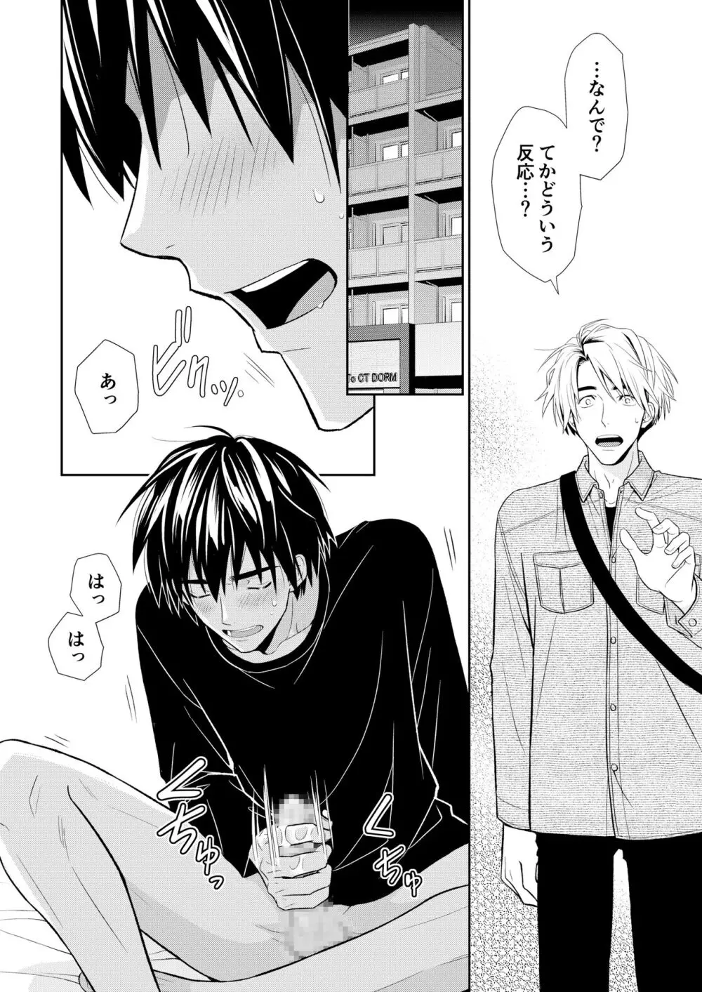 イトシテ片想い - page16