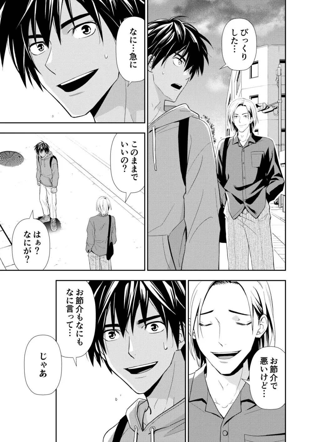 イトシテ片想い - page21