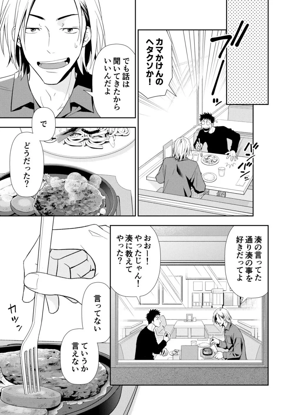 イトシテ片想い - page23