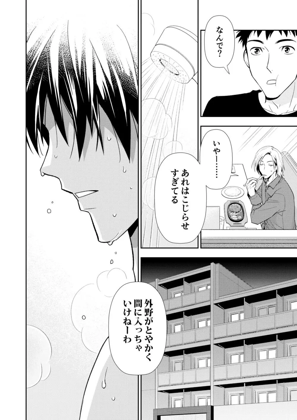 イトシテ片想い - page24