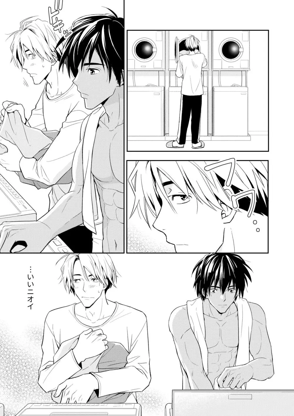 イトシテ片想い - page25