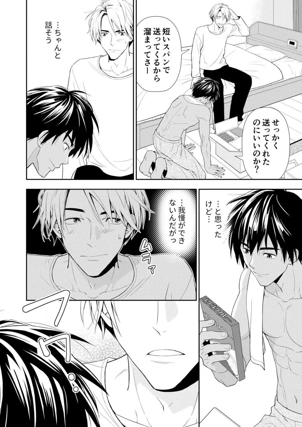 イトシテ片想い - page28
