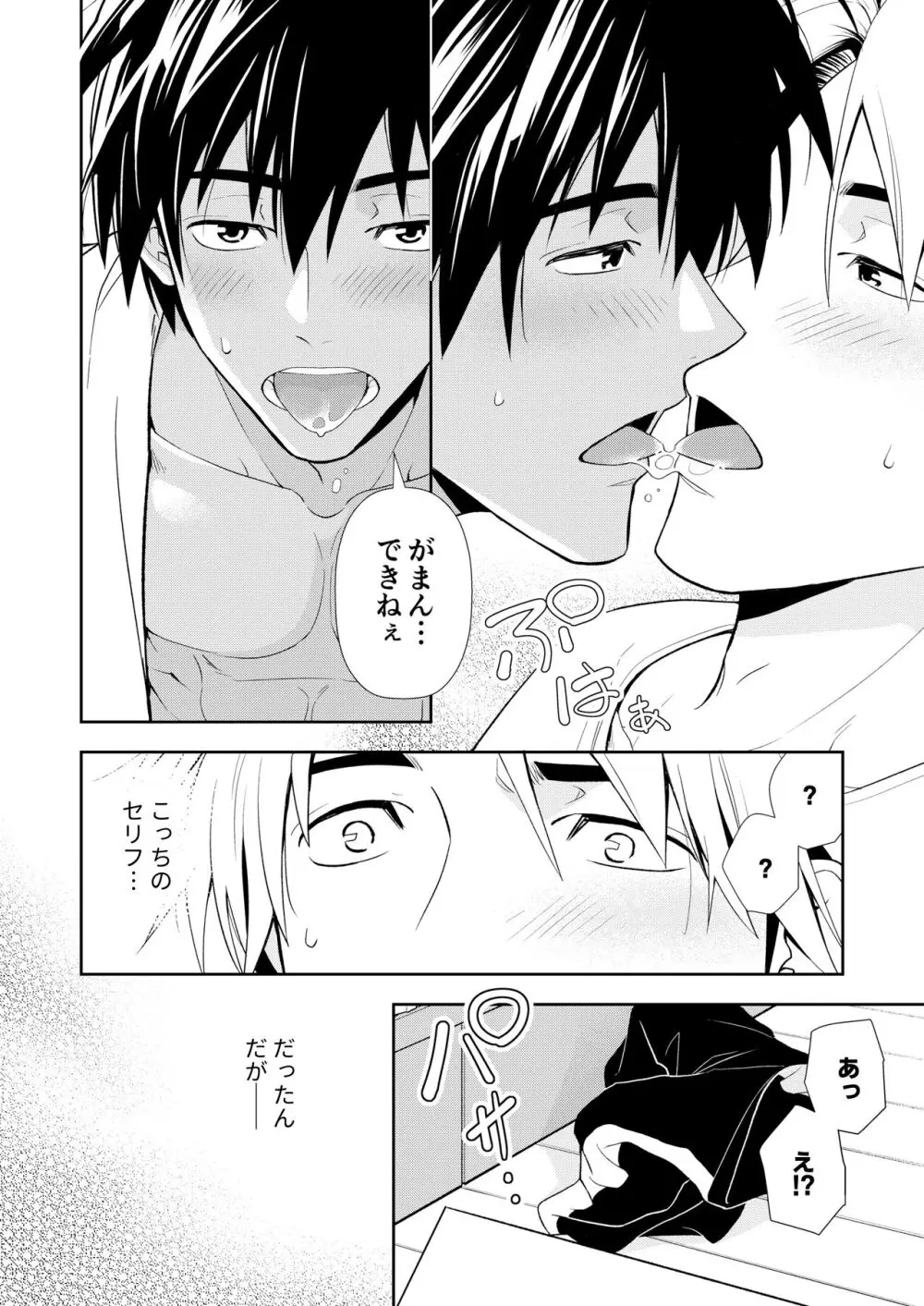 イトシテ片想い - page30