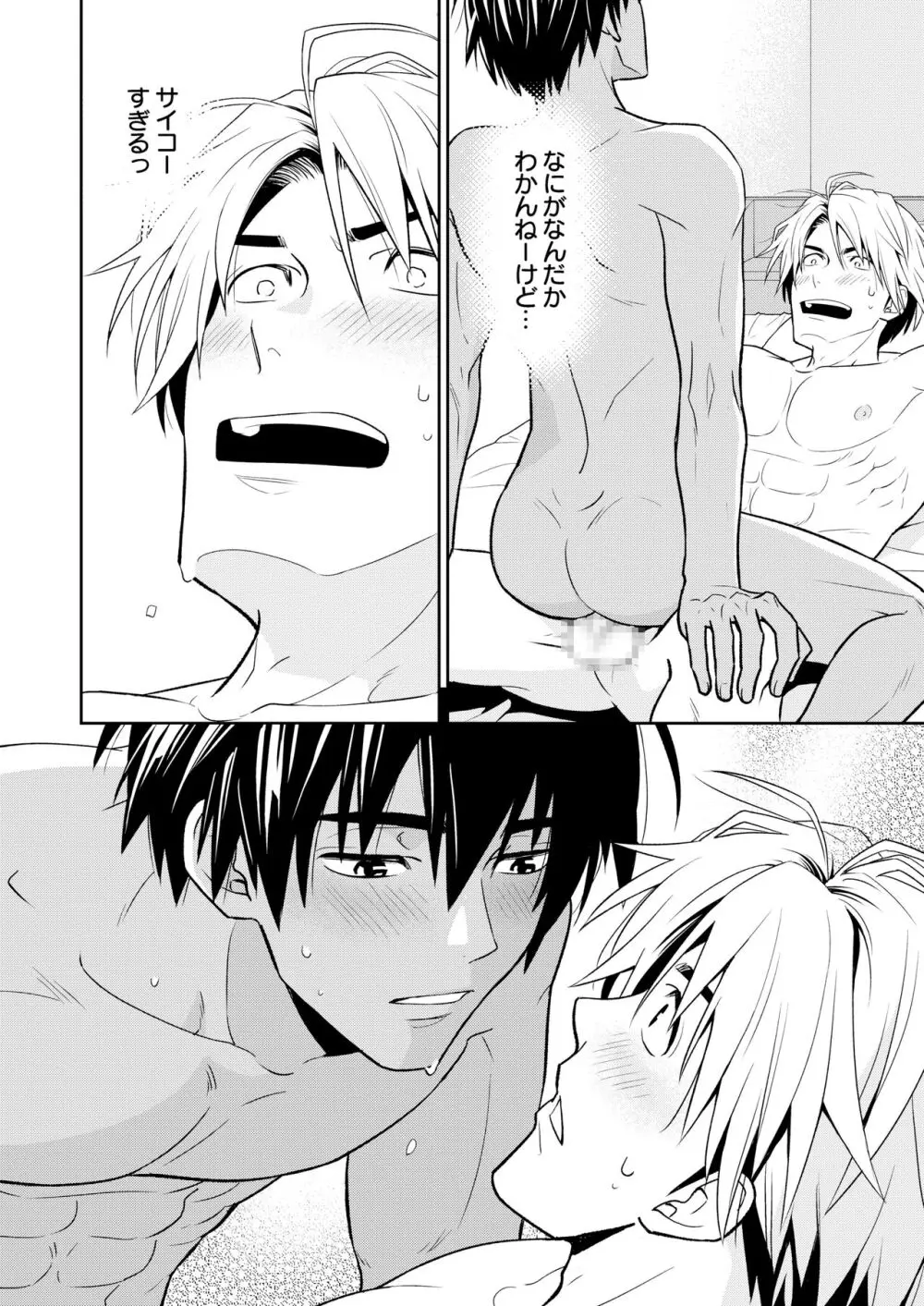 イトシテ片想い - page32