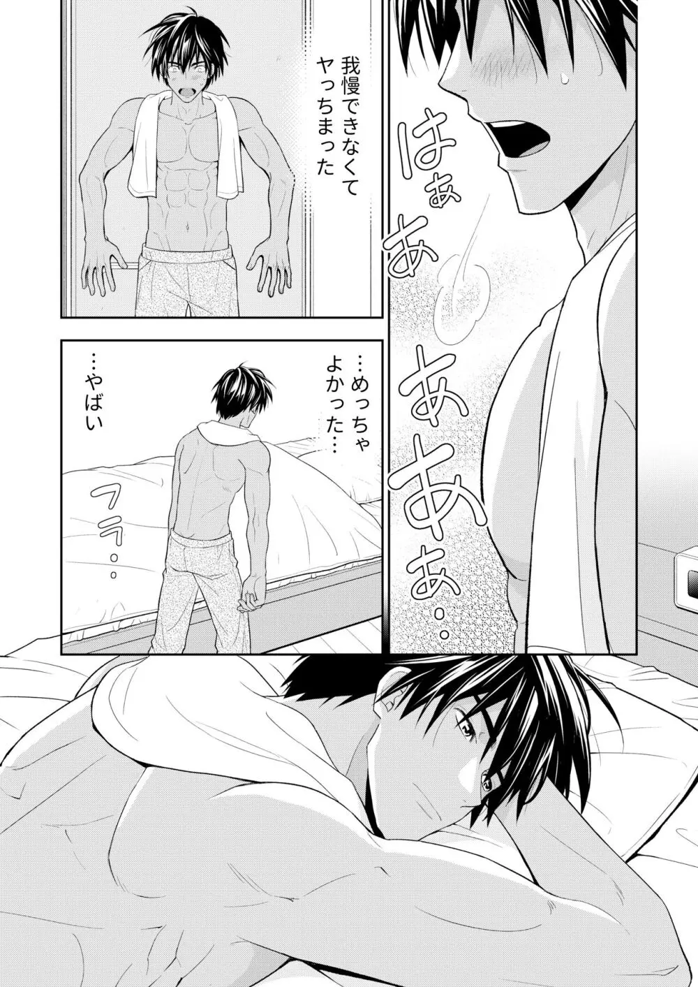 イトシテ片想い - page39
