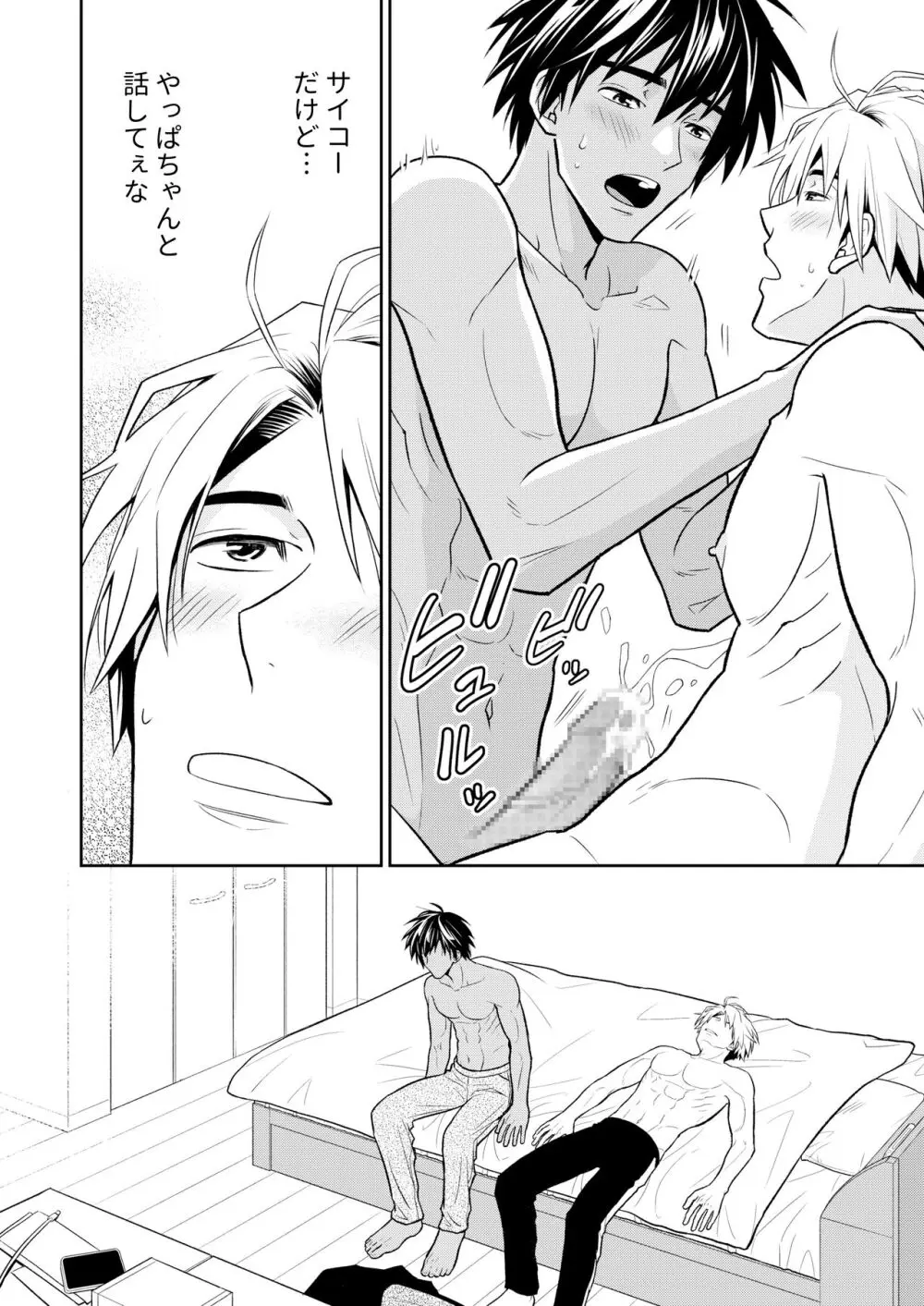 イトシテ片想い - page44