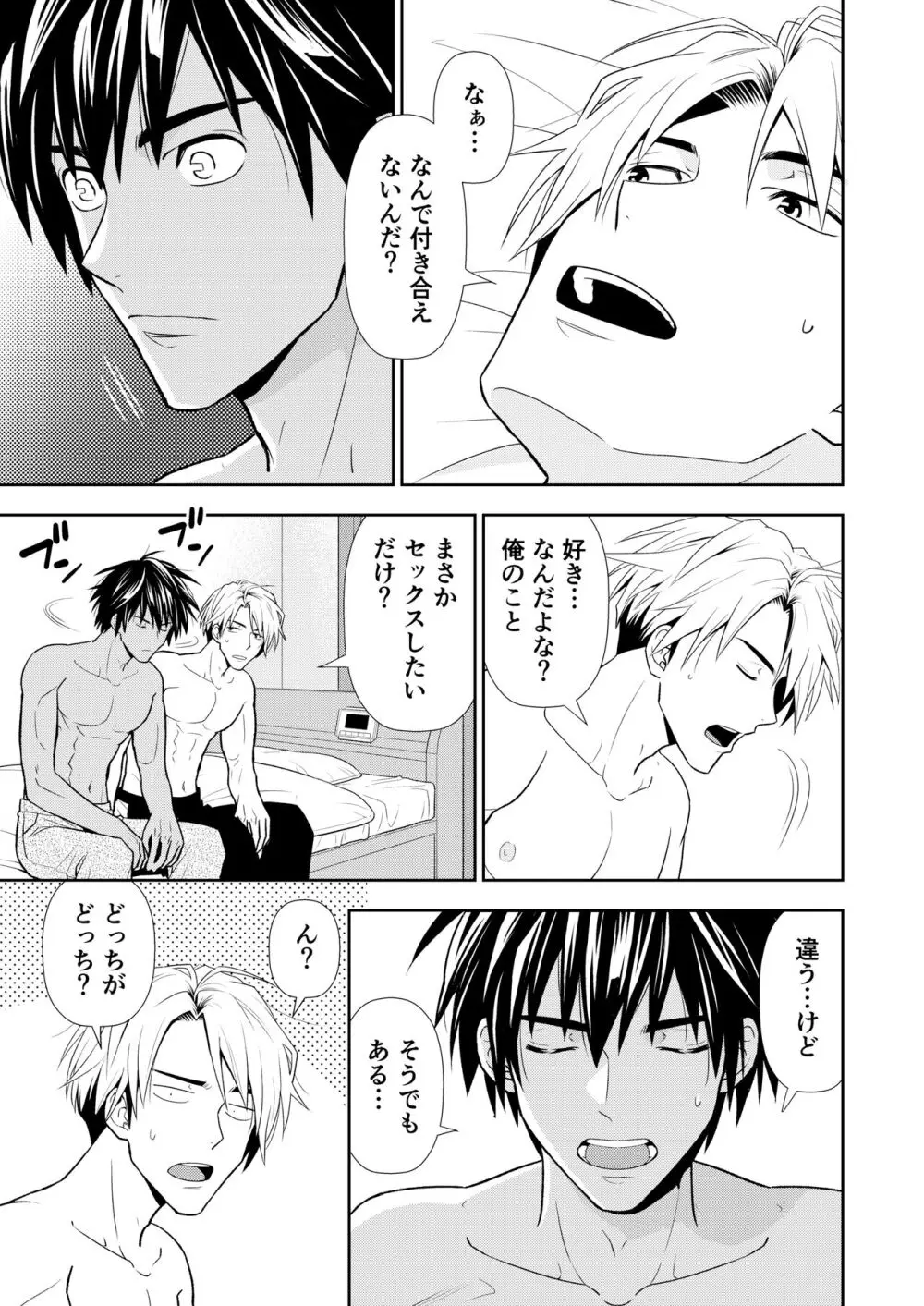 イトシテ片想い - page45