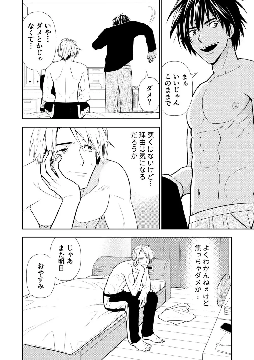 イトシテ片想い - page46