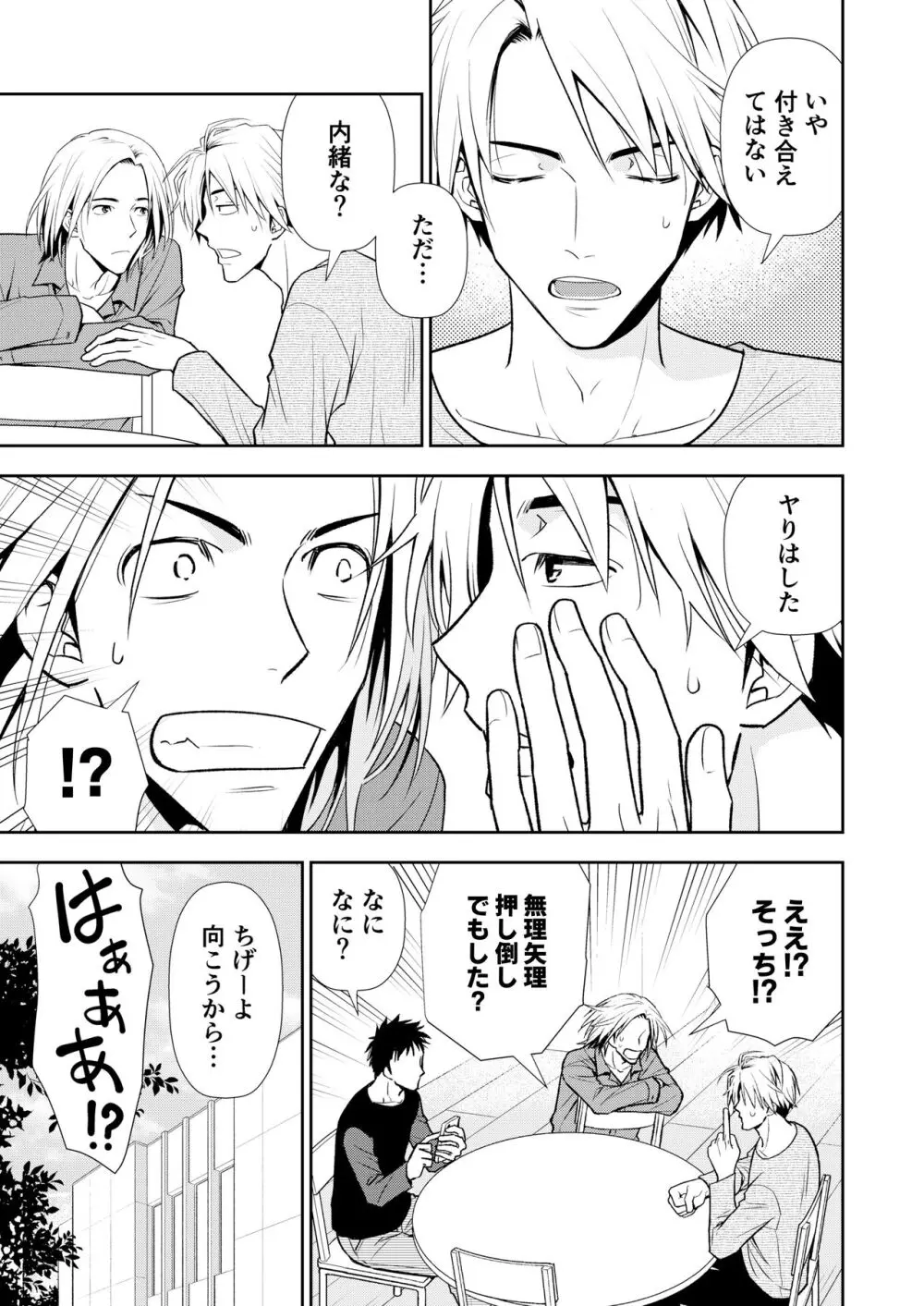 イトシテ片想い - page49