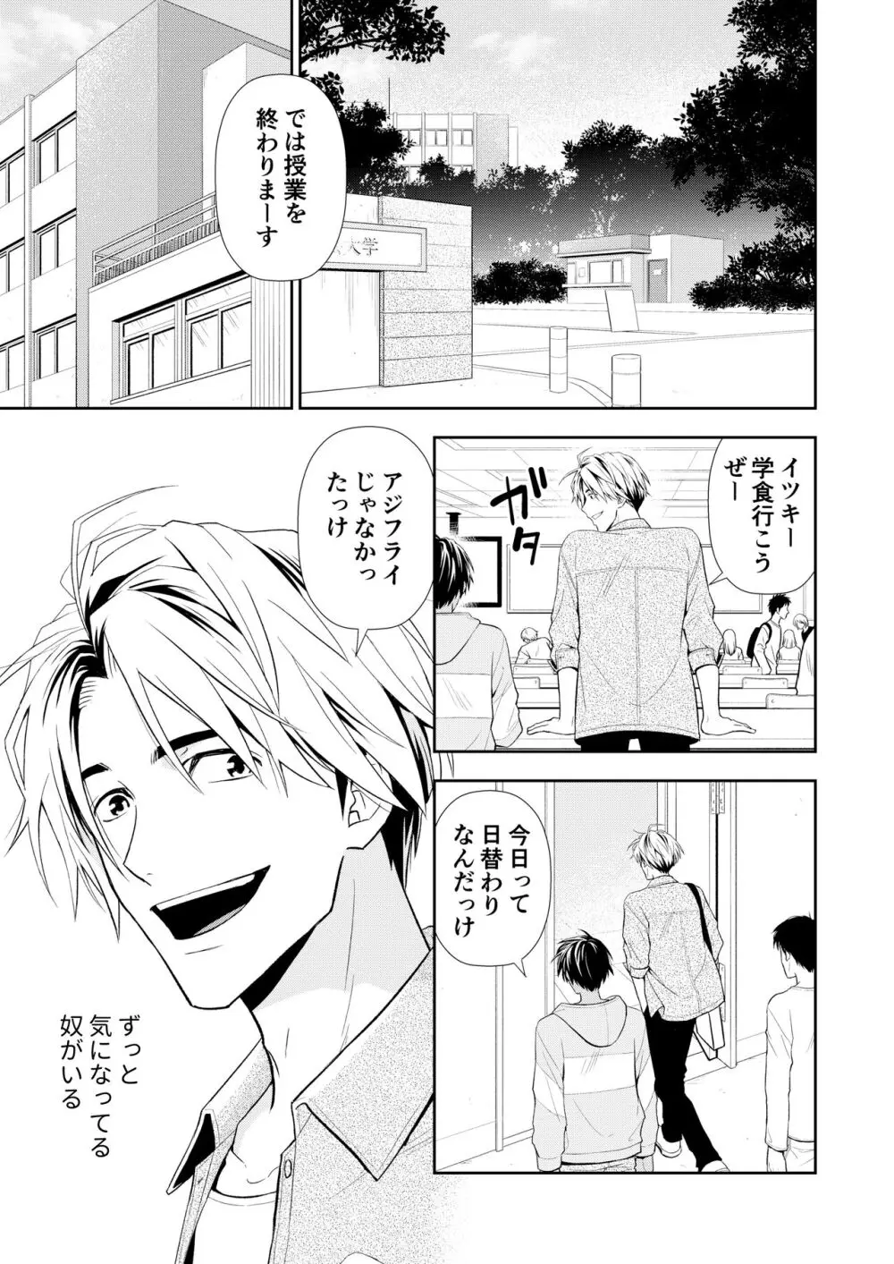 イトシテ片想い - page5
