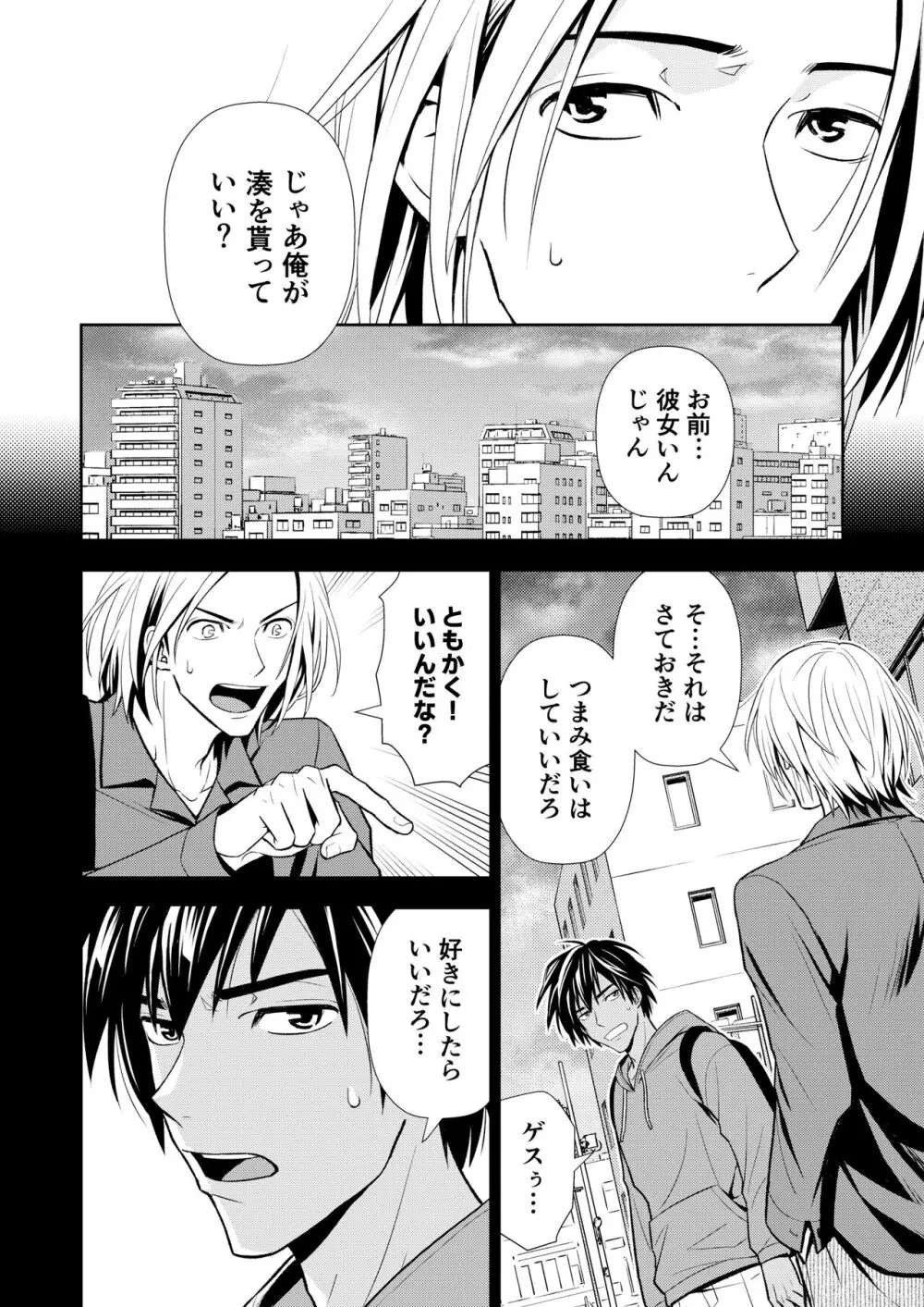 イトシテ片想い - page50