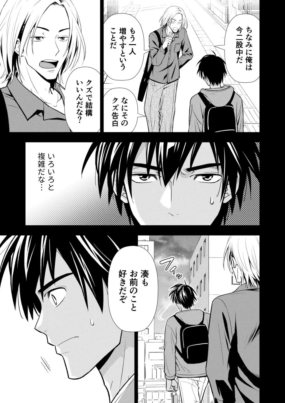 イトシテ片想い - page51