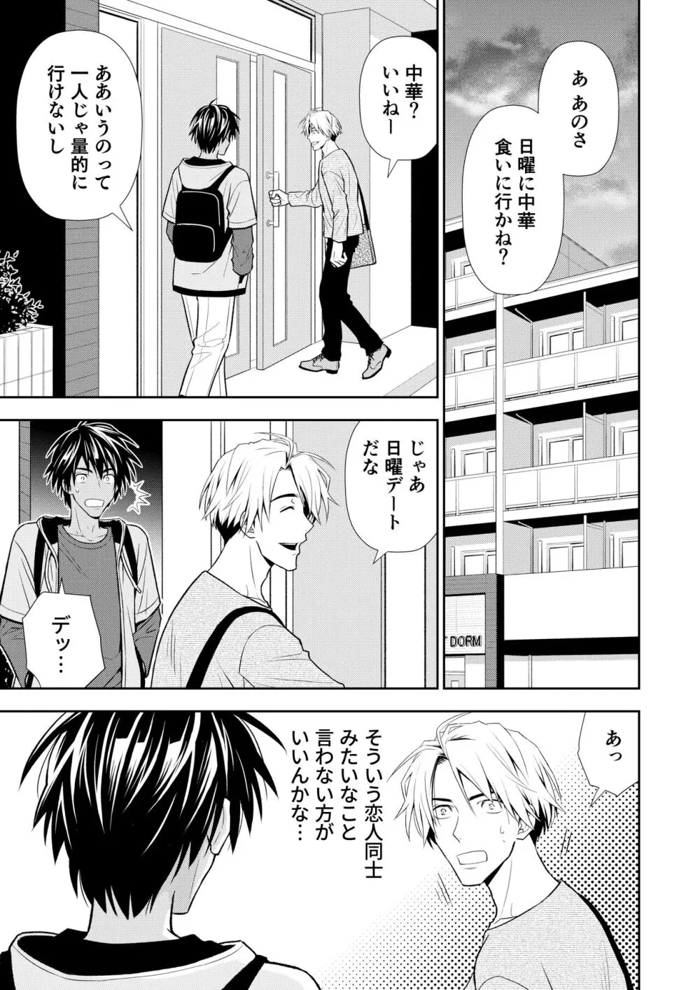 イトシテ片想い - page55