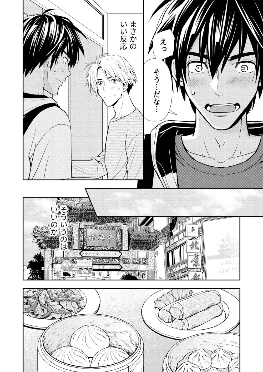 イトシテ片想い - page56