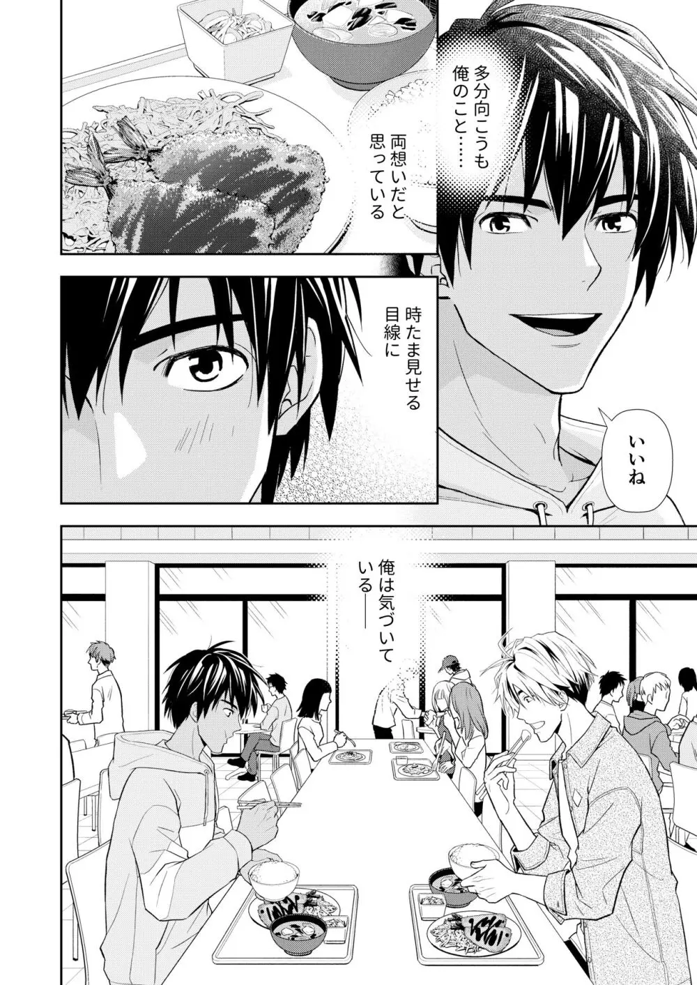 イトシテ片想い - page6