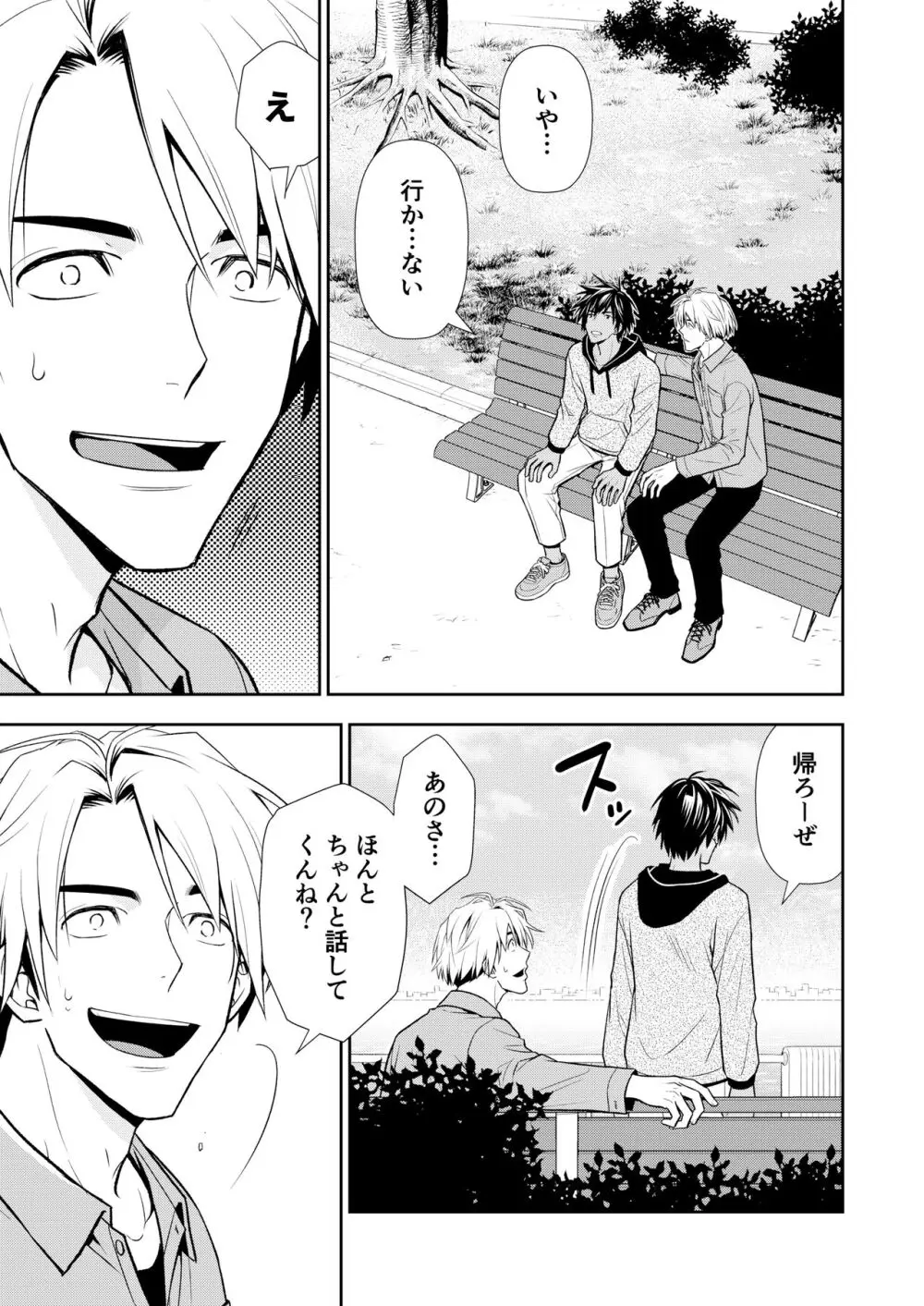 イトシテ片想い - page63