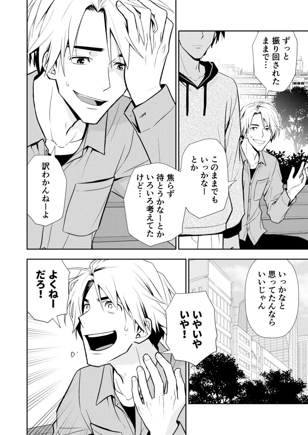 イトシテ片想い - page64