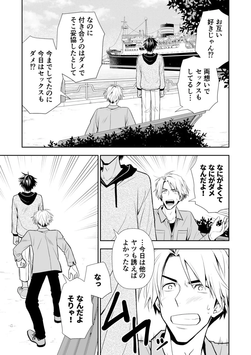 イトシテ片想い - page65