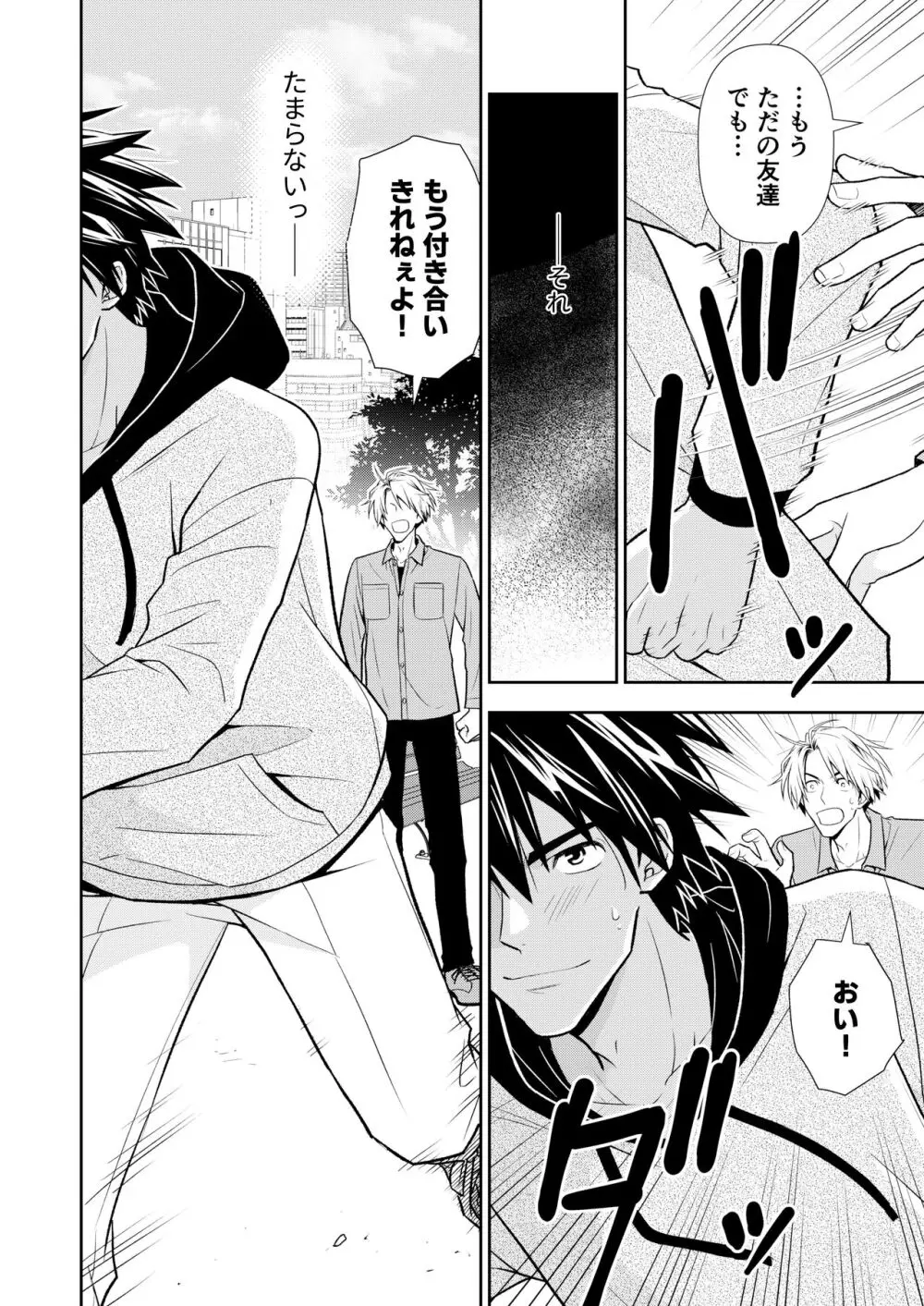 イトシテ片想い - page68