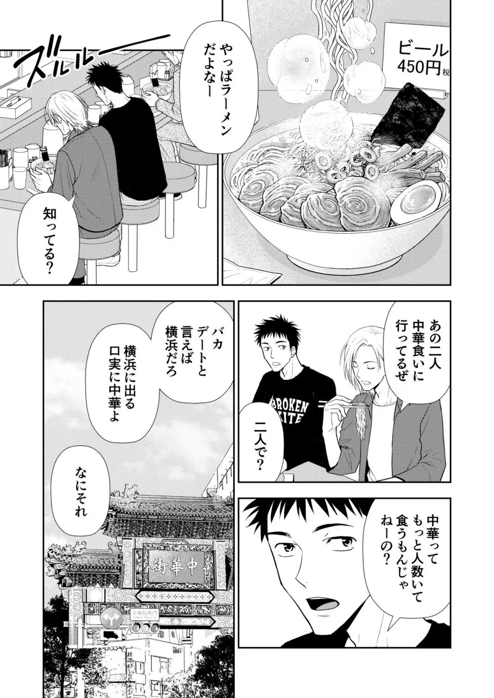 イトシテ片想い - page71